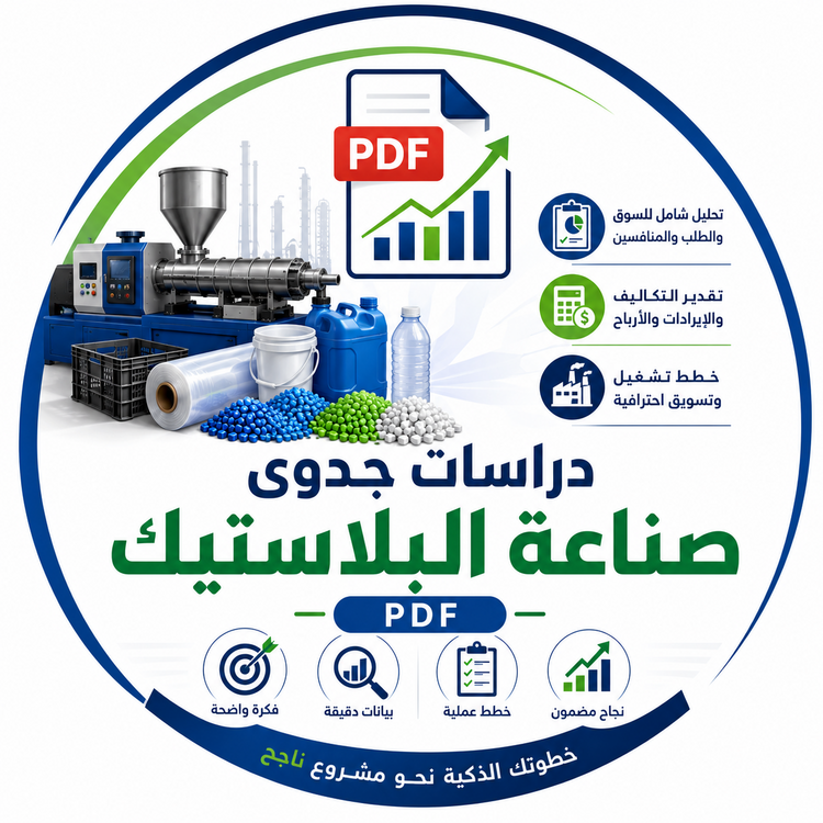 Feasibility studies for the plastics industry