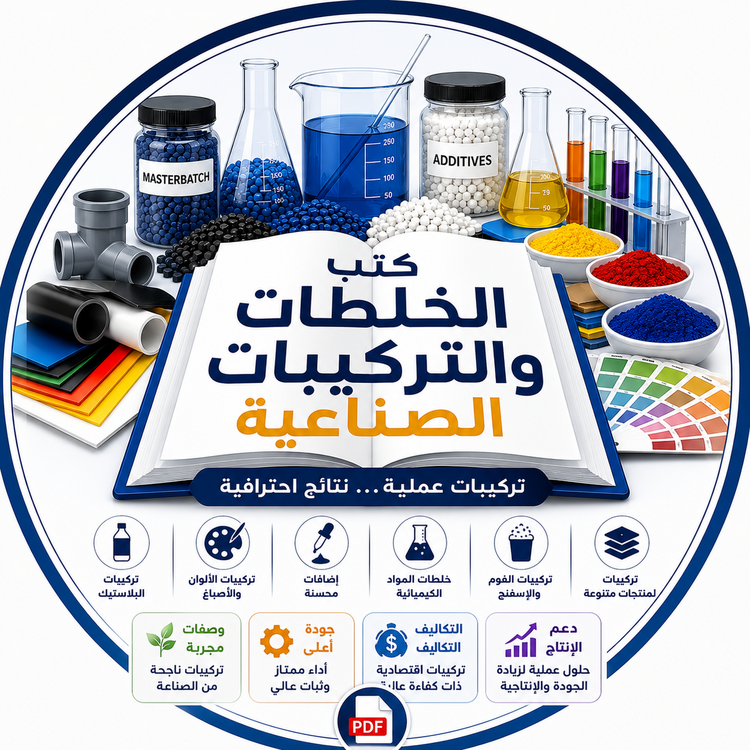 Books on industrial mixtures and formulations (PDF)